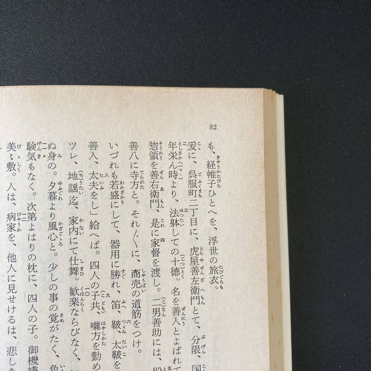 本朝二十不孝 (岩波文庫) / 井原 西鶴 (著), 横山 重, 小野 晋 (校訂)_画像3