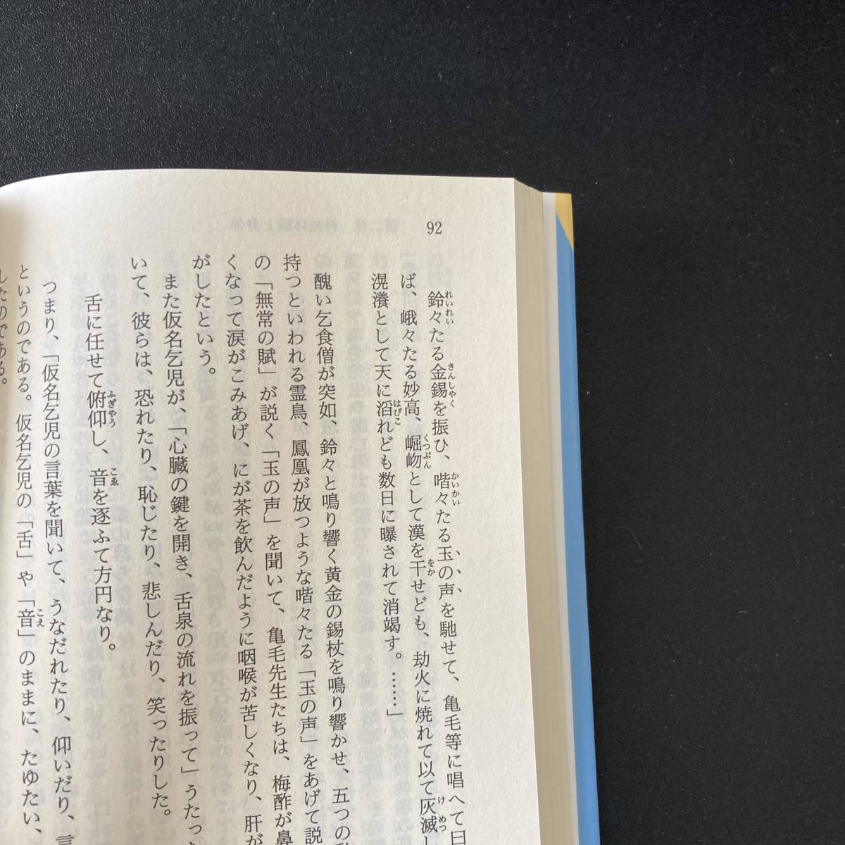 身体の宇宙誌 (講談社学術文庫) / 鎌田 東二 (著)