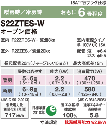 ダイキン 壁掛エアコン S22ZTES-W 6畳程度用 Ｅシリーズ 2022年モデル