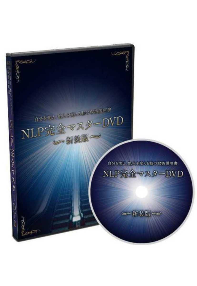 #NLP complete master seminar DVD# all 10 volume minute + supplementation CD+PDF# teaching material, communication, skill, technique, psychology, personal growth,# full set #