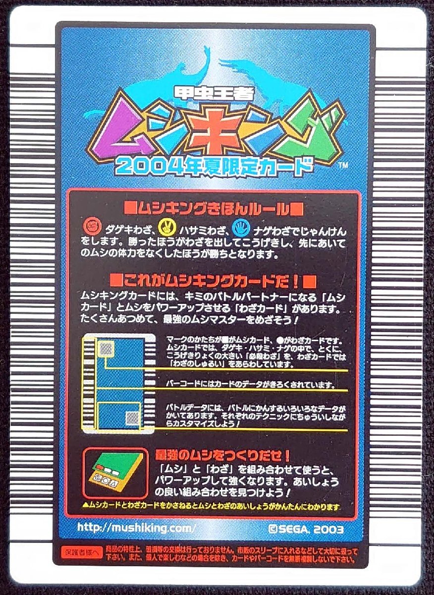 2002年春 ムシキング コーカサスオオカブト 2004 夏限定 | terepin.com