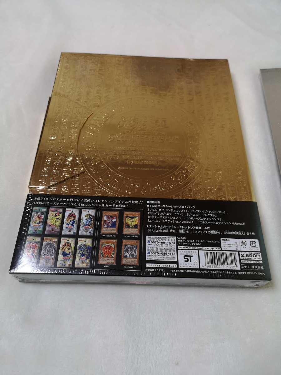 遊戯王MASTER COLLECTION 1&2 シュリンク付き未開封セット 金と銀