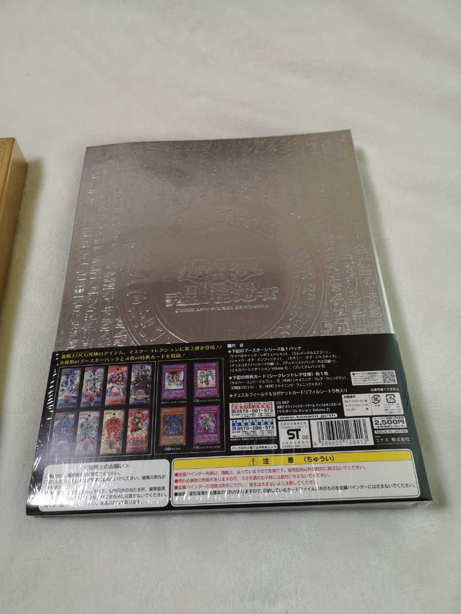 遊戯王MASTER COLLECTION 1&2 シュリンク付き未開封セット 金と銀