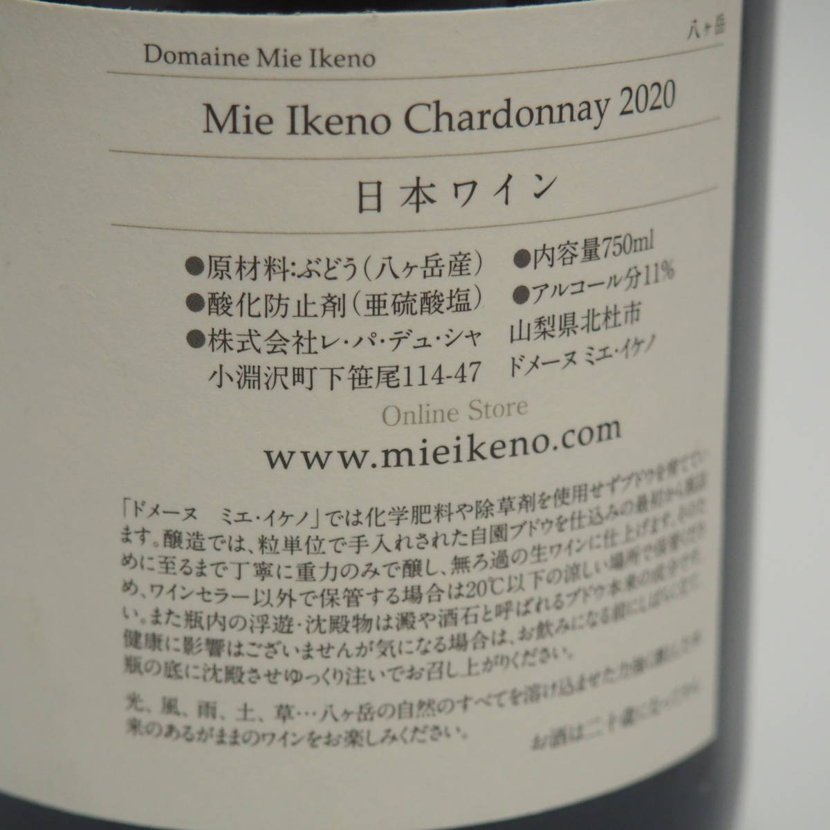 Mie Ikeno 八ヶ岳 シャルドネ 2020 | psychiatriefes.org