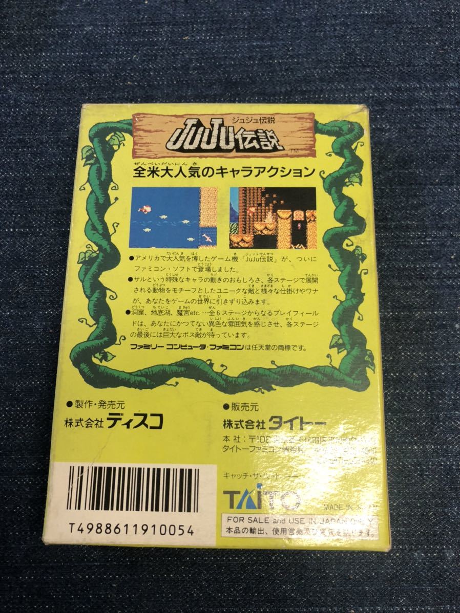 送料無料♪ 未使用新品♪ 美品♪ 超激レア♪ ジュジュ伝説 juju伝説 ファミコンソフト 同梱可能　FC　ファミリーコンピュータ_画像2