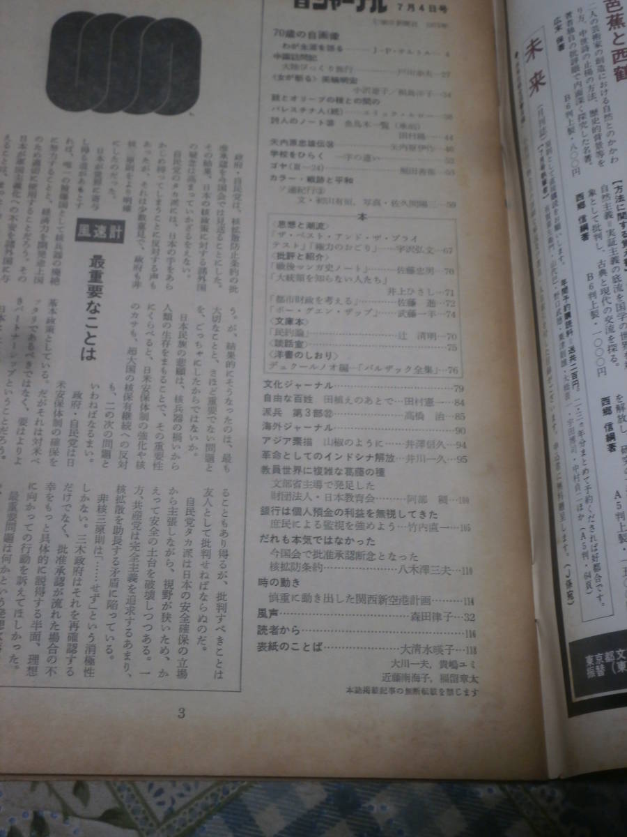 朝日ジャーナル　1975年　Vol.17　No.28　7月4日号　Ｊ・Ｐサルトル　わが生涯を語るー70歳の自画像　DI23_画像3