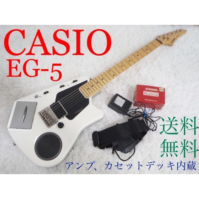 CASIO EG-5 エレキング エレキギター カセット内蔵 アンプ内蔵 - 通販