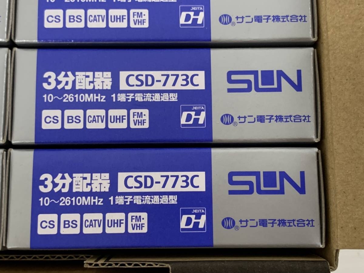 （JT09）SUN【CSD-773C】サン電子　分岐・分配器　10個入　写真が全て_画像2