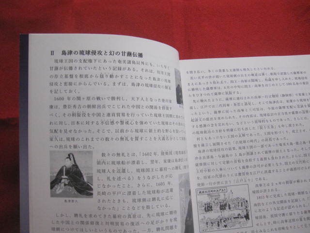 ☆平成甘藷考　　　　―　野國總管を中心に　―　　　　【沖縄・琉球・歴史・文化・農業】_画像4