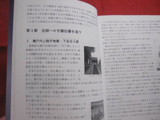 ☆平成甘藷考　　　　―　野國總管を中心に　―　　　　【沖縄・琉球・歴史・文化・農業】_画像7