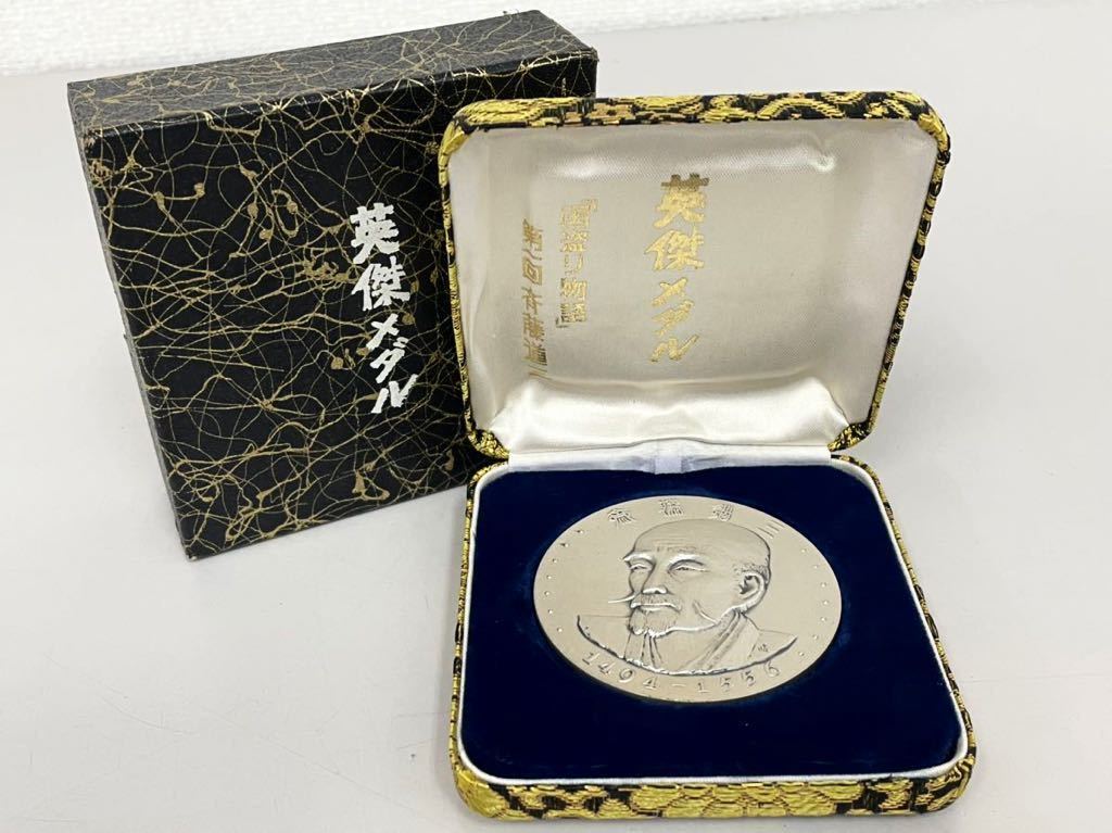 (821m6) 英傑メダル 第一回 斉藤道三 「国盗り物語」シリーズ 純銀製 メダル 直径60mm 重さ120g