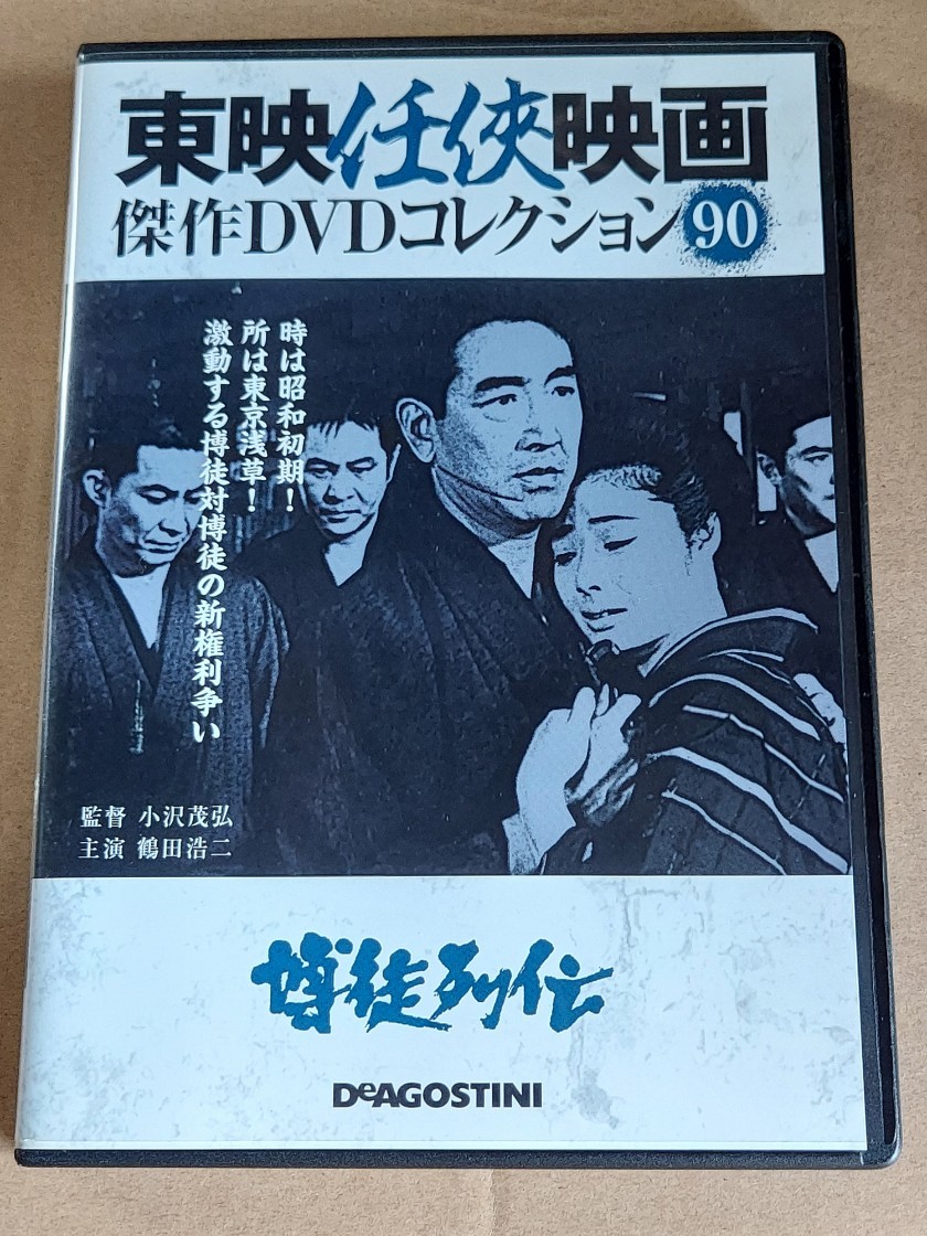 高倉健 東映パンフレット 任侠壽 鶴田浩二 藤純子 若山富三郎