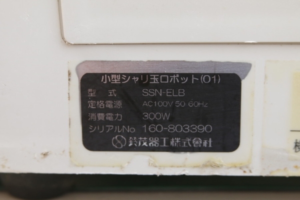 SUZUMO 鈴茂】寿司ロボット 寿司ロボ(SSN-ELB) 多数欠品あり SUZUMO 鈴茂】寿司ロボット 寿司ロボ(SSN-ELB) 多数欠品あり