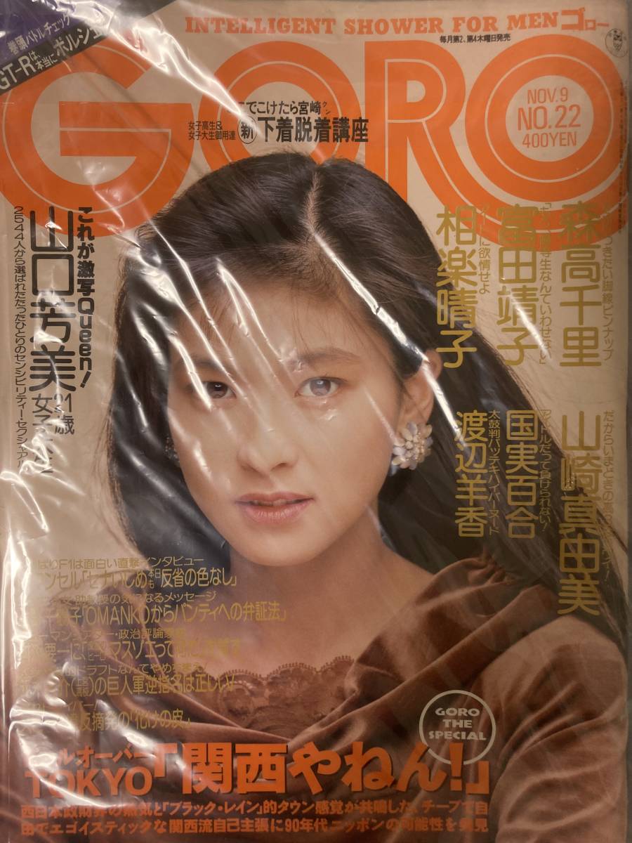 GORO 1989-11 森高千里_画像1