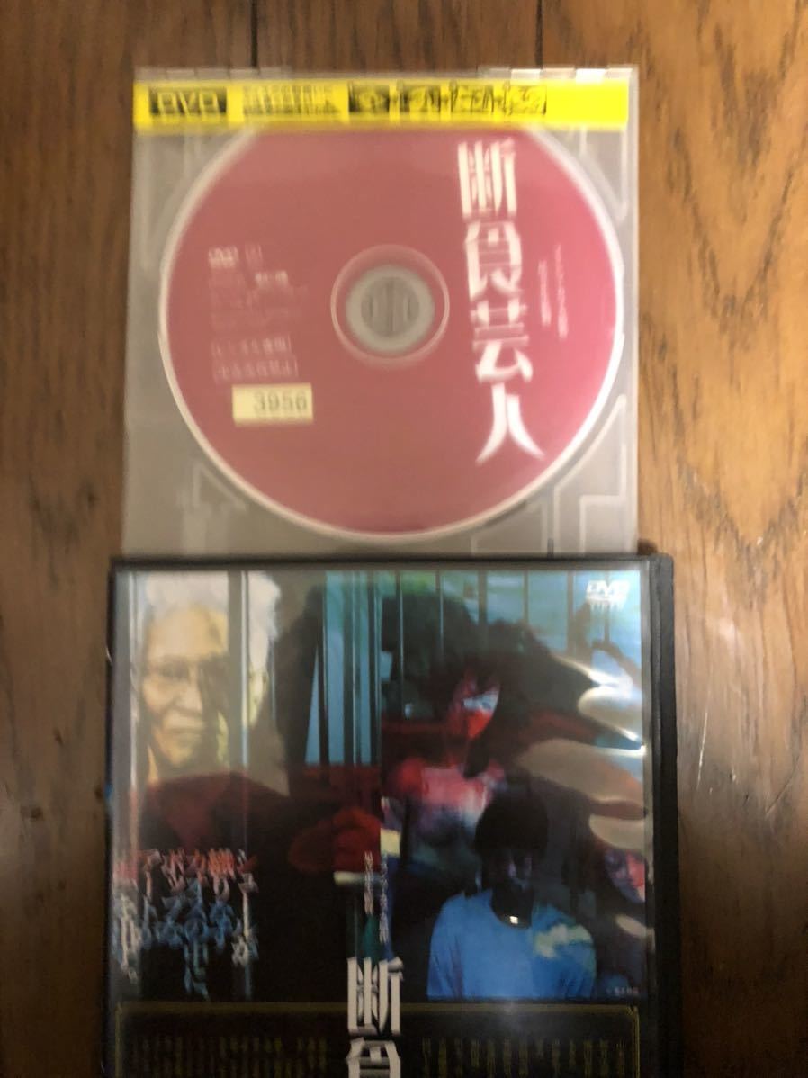 日本映画 断食芸人 DVD レンタルケース付き 山本浩司、井端珠里 R-15指定の画像3