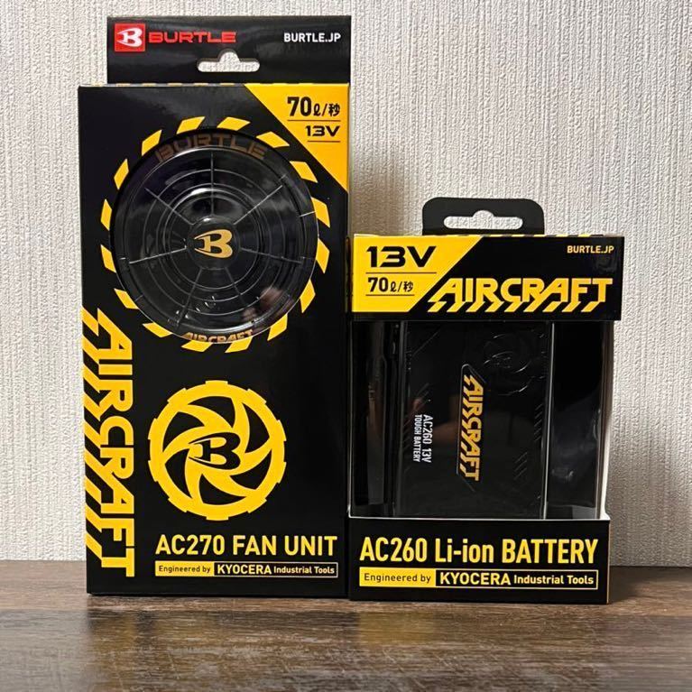 時定限 【新品未使用品】2021モデル バートル エアークラフト用