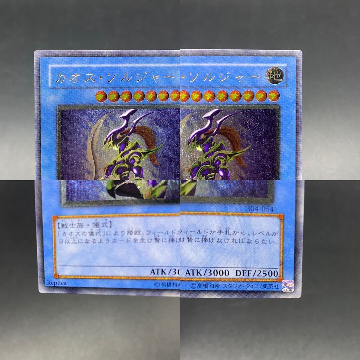 遊戯王 カオス・ソルジャー カオスソルジャー レプリカ 儀式 遊戯王 カオス・ソルジャー カオスソルジャー レプリカ 儀式