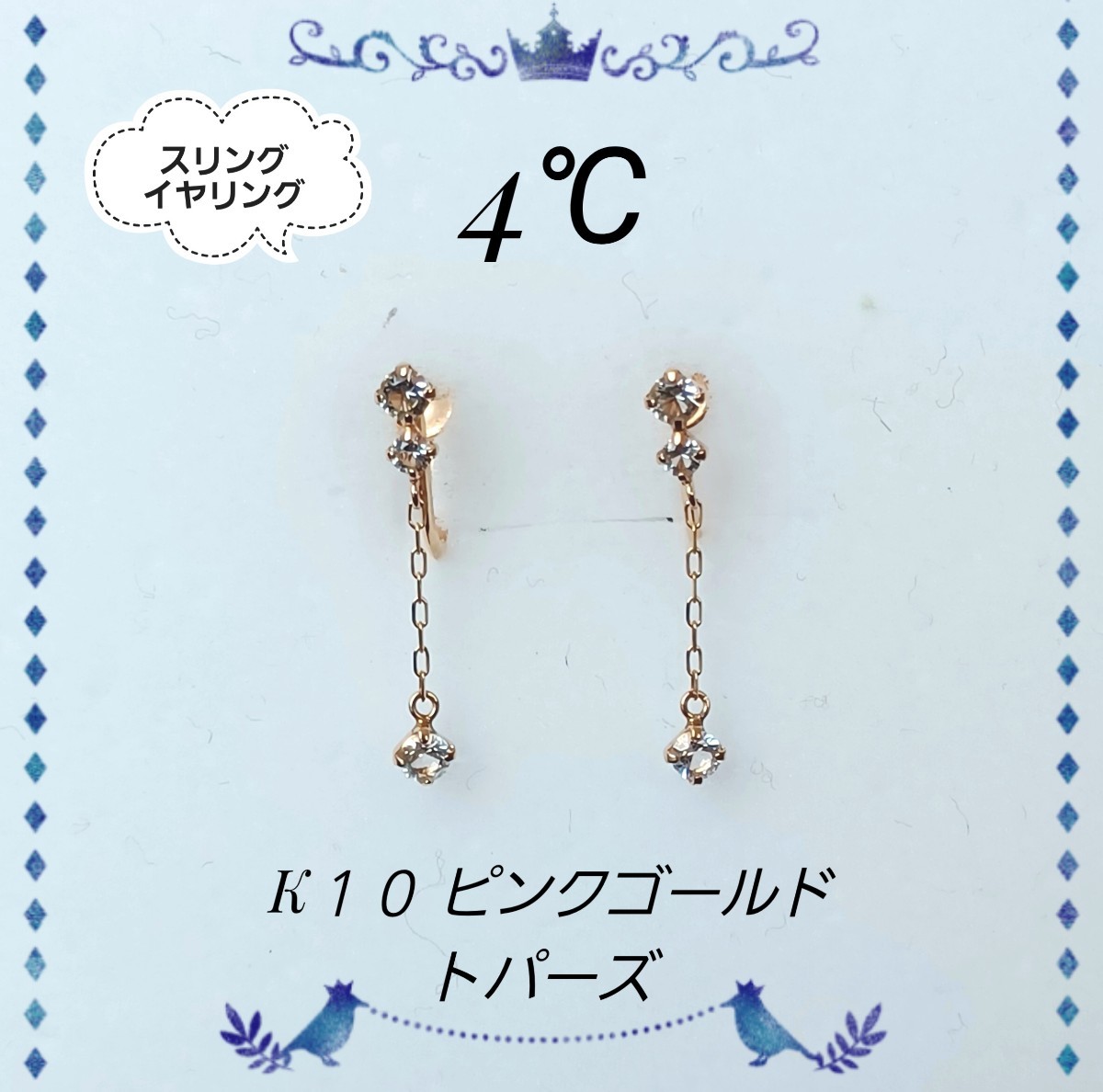 canal 4°C】K10PG 10金 ピンクゴールド ゆれる トパーズ スリング