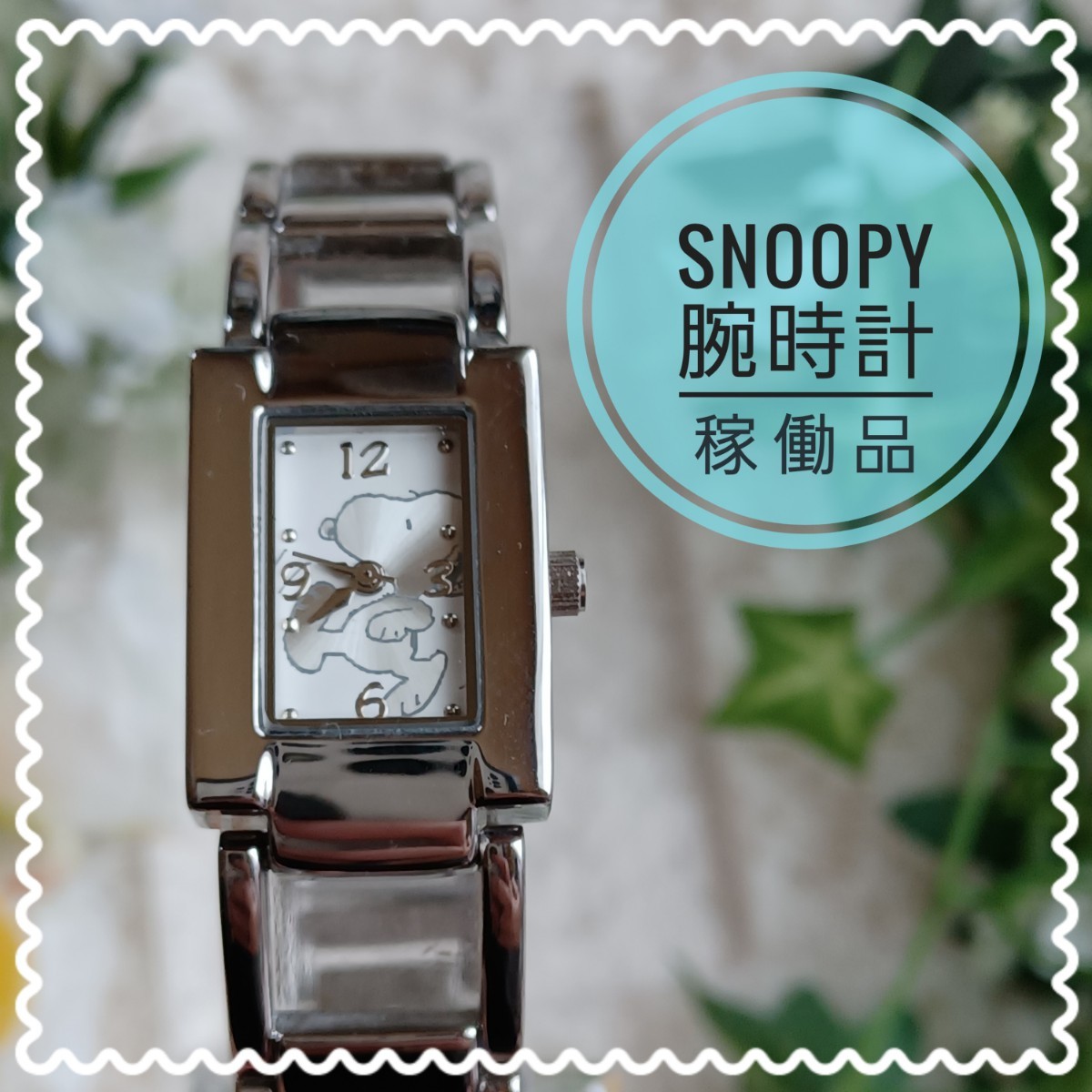 楽ギフ_包装】 スヌーピーの腕時計 稼働品 スヌーピー腕時計