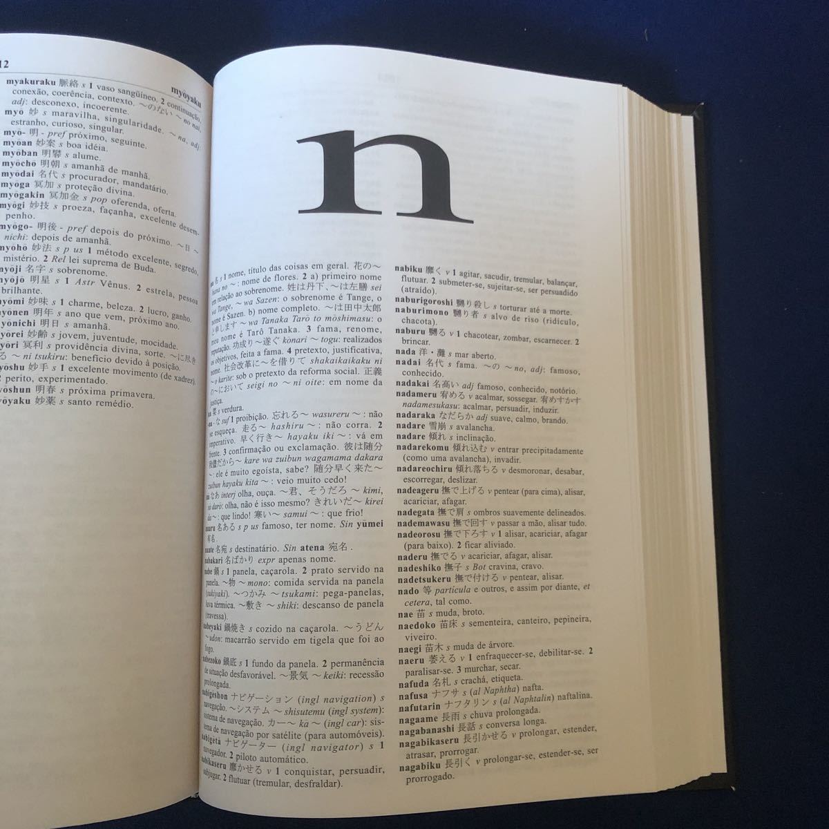 Paypayフリマ Michaelis 葡和辞典 和葡辞典 2冊セット ポルトガル語辞典 Paypayフリマ Michaelis 葡和辞典 和葡辞典 2冊セット ポルトガル語辞典