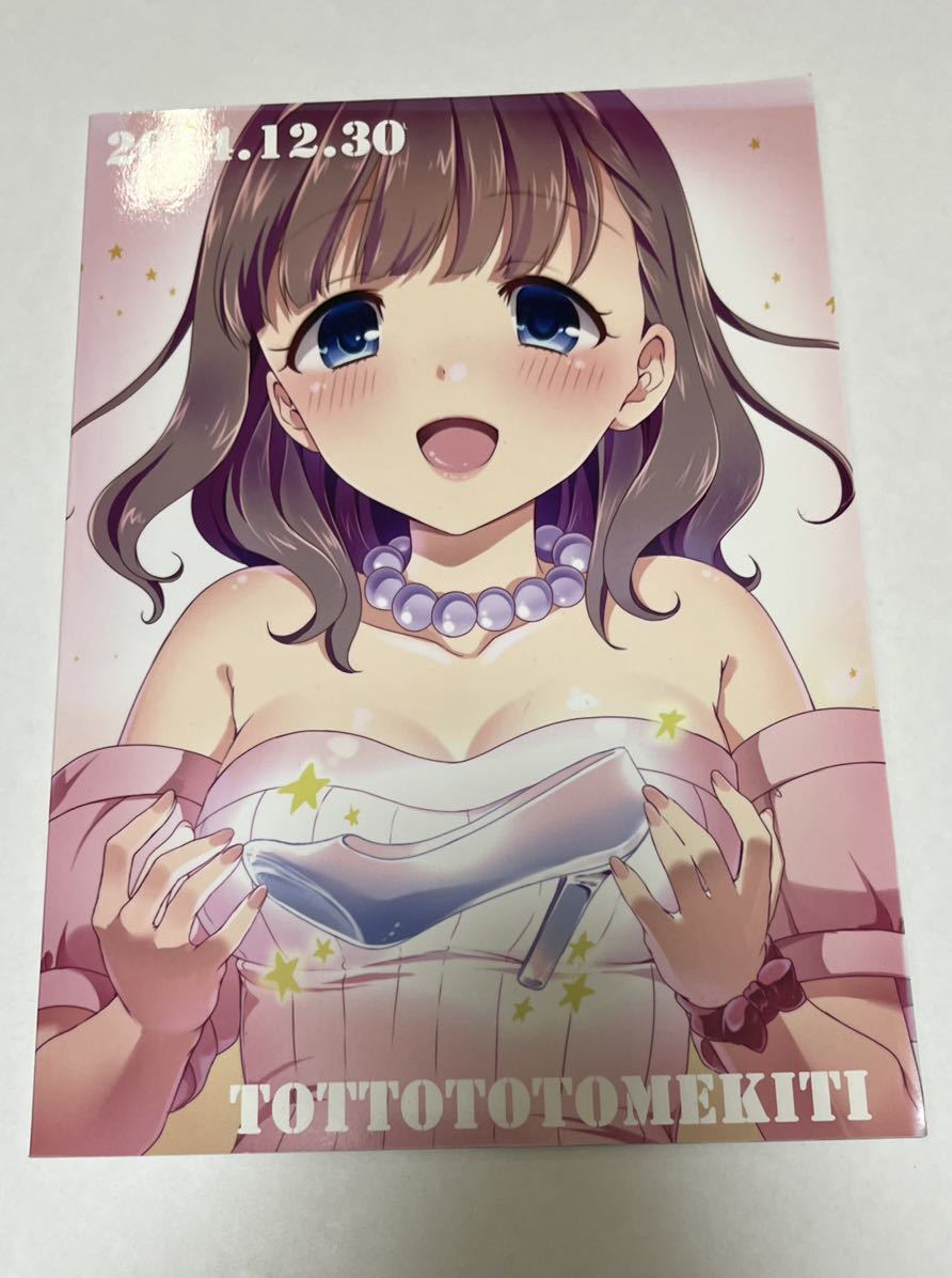 アイドルマスターシンデレラガールズ同人誌 CINDERELLA GIRL とっとととめきち　佐久間まゆ_画像2