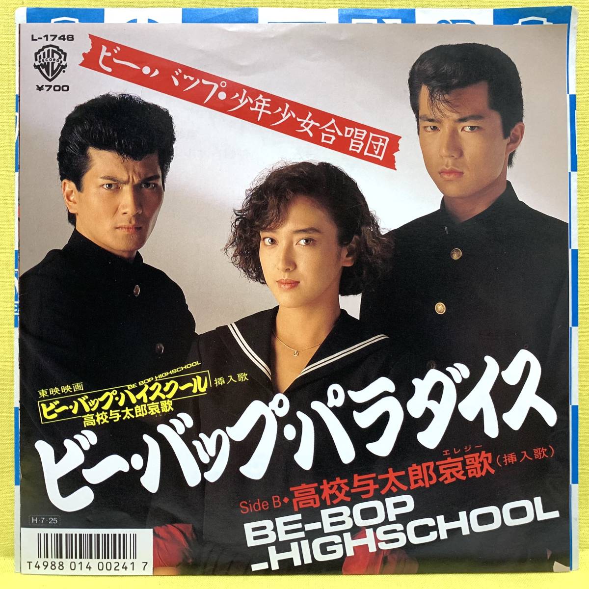 独特な ビー バップ ハイスクール 総集編 CD BE-BOP-HIGHSCHOOL