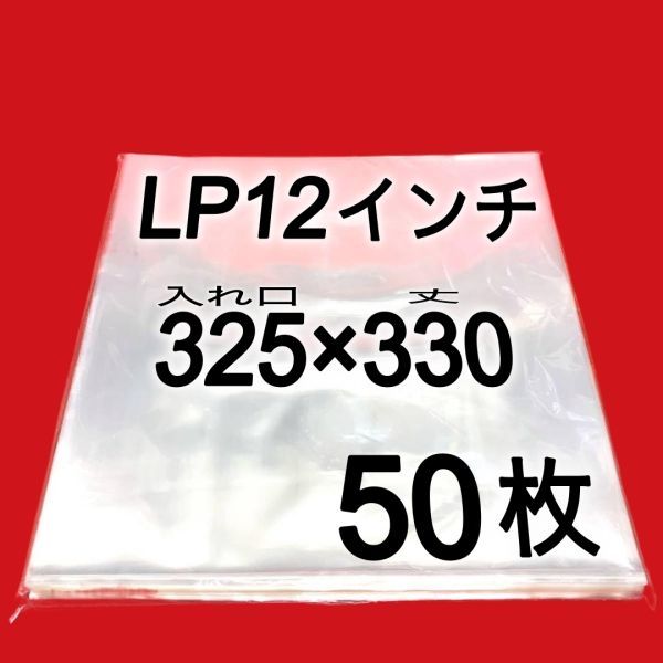 早い者勝ち ◼️LP◼️ジャストサイズ外袋◼️50枚◼️ビニール袋