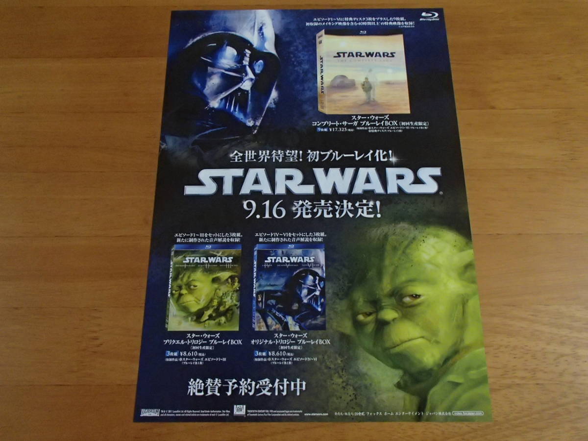 【チラシ】『スター・ウォーズ ブルーレイ・ディスク 発売告知チラシ』同じもの2枚セット/B5サイズ/STAR WARS_画像2