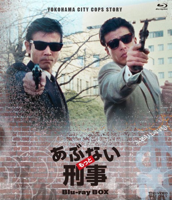 もっとあぶない刑事 Blu-ray BOX www.cleanlineapp.com