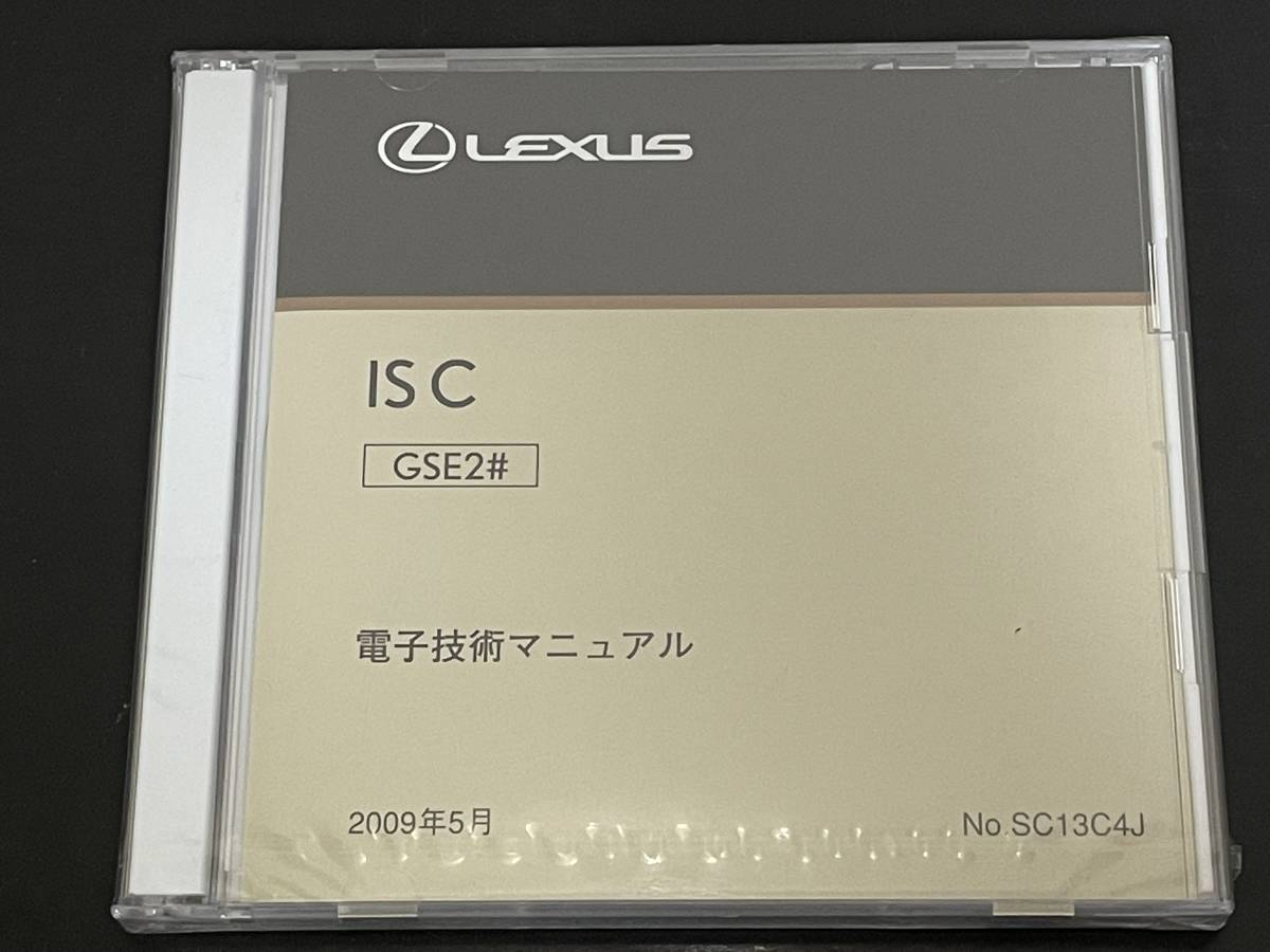 ★【新品・未開封】★LEXUS レクサス●電子技術マニュアル 修理書●IS C GSE20系●2009年5月★No.SC13C4J_画像1