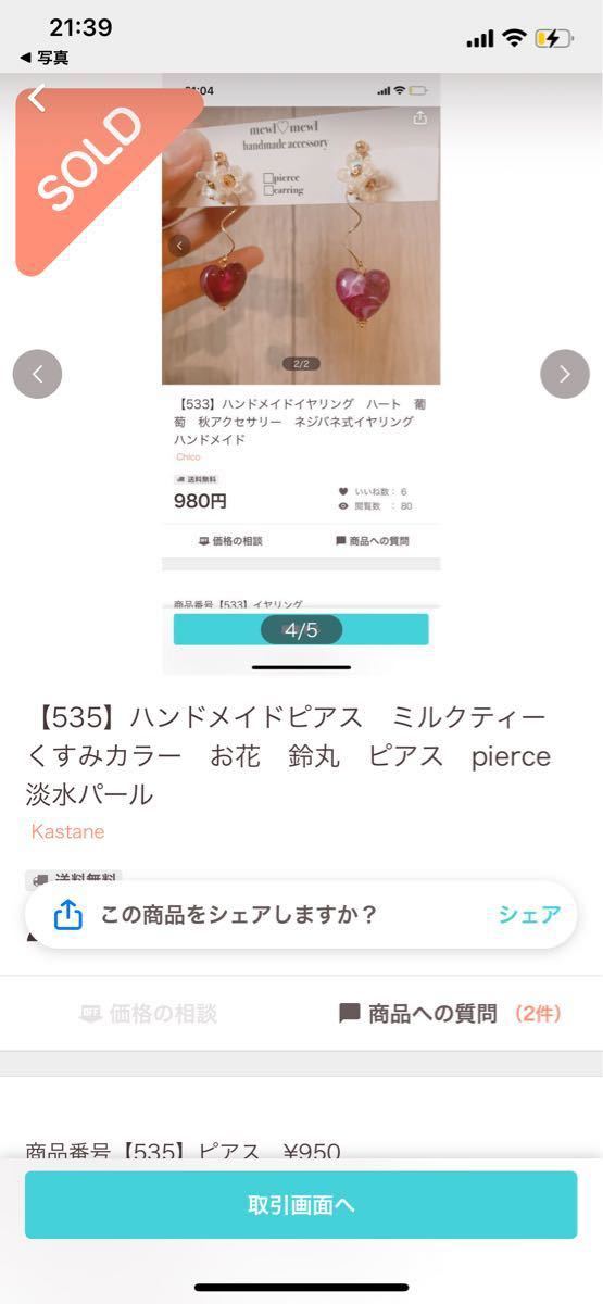 あき様専用ページ オーダーページ 新作入荷!! ハンドメイド