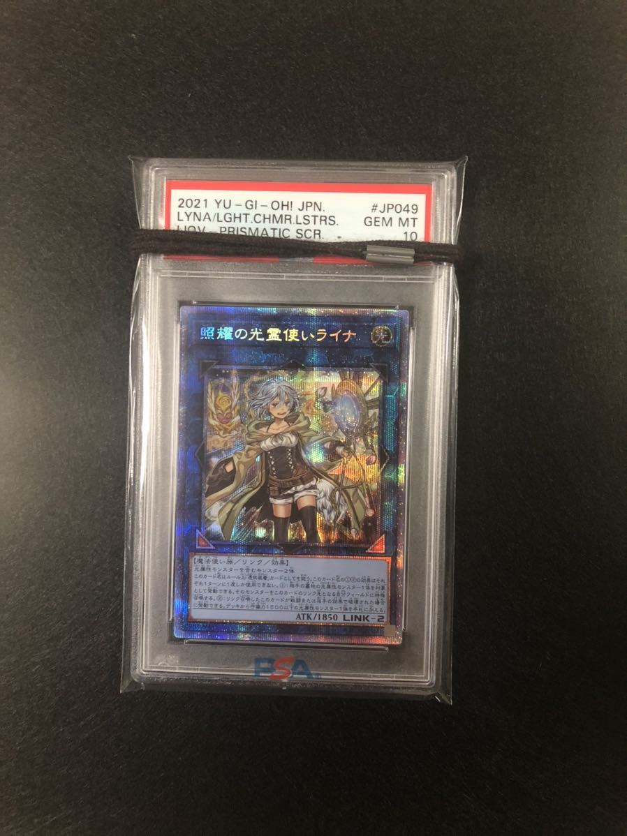 PSA10】照耀の光霊使いライナ プリズマティックシークレットレア
