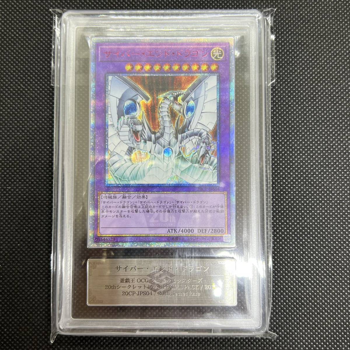 PSA10】遊戯王 サイバードラゴンヘルツ 20thシークレット-