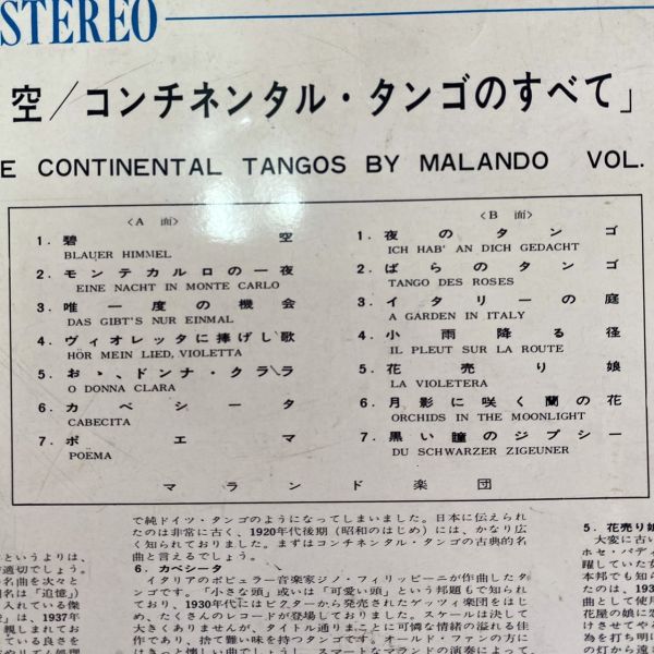 LPレコード【EL TANGO [碧空/コンチネンタル・タンゴのすべて] 】The Continental Tangos by Malando マランド楽団 PHILIPS 日本ビクター_画像9