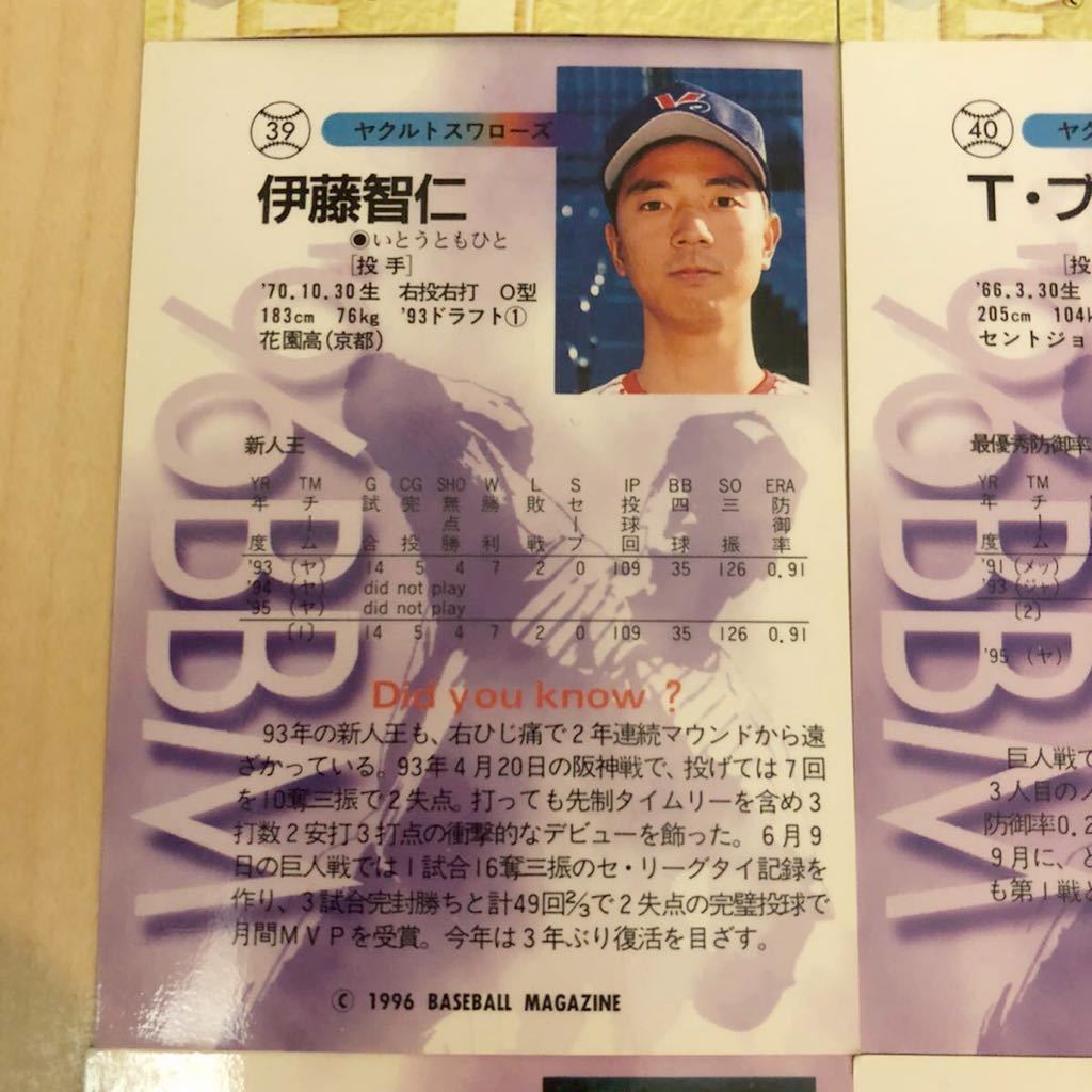【当時物】BBM プロ野球カード 95年 96年 12枚 ベースボールマガジン プロ野球 カード 野球カード baseball 野球 ベースボールカード_画像4