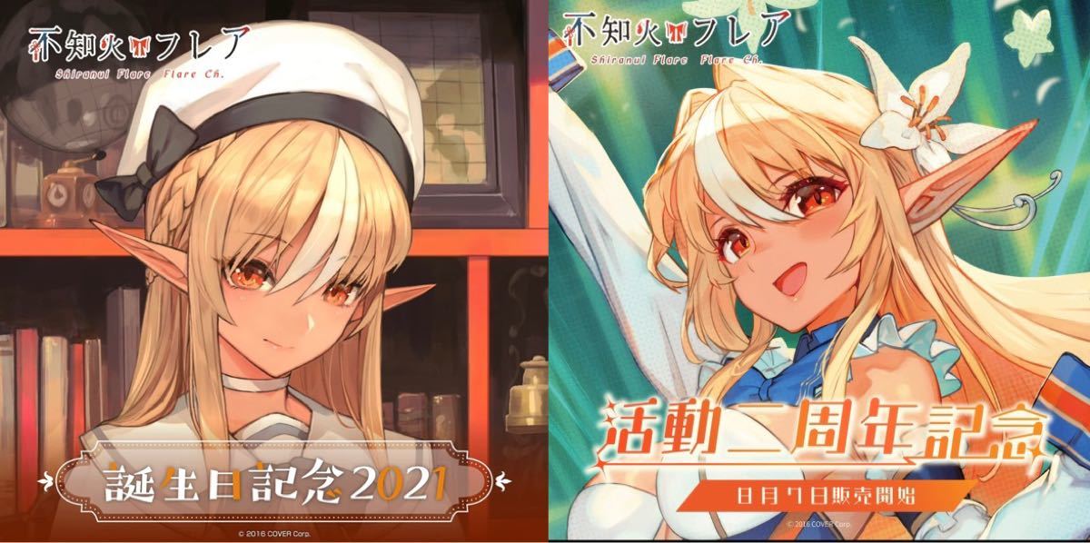 ホロライブ 不知火フレア 誕生日記念 活動二周年 グッズのみ ホロライブ 不知火フレア 誕生日記念 活動二周年 グッズのみ