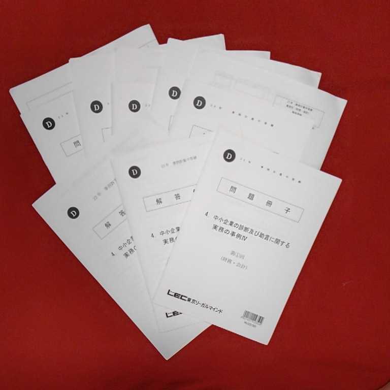 中小企業診断士2次試験 レック講座 事例Ⅳ集中答練教材 - www