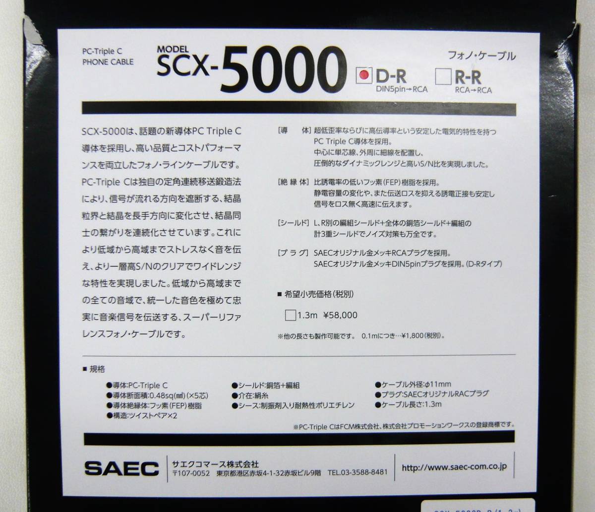 完全送料無料 SAEC SCX-5000 1.3m DIN-ストレート XLRバランス トーン