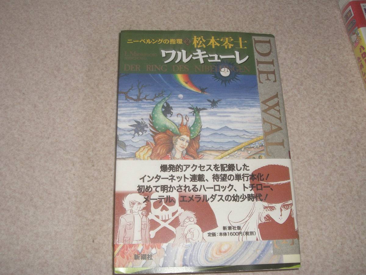 ニーベルングの指環 (2) (新潮コミック) コミック 1998/9/1_画像1