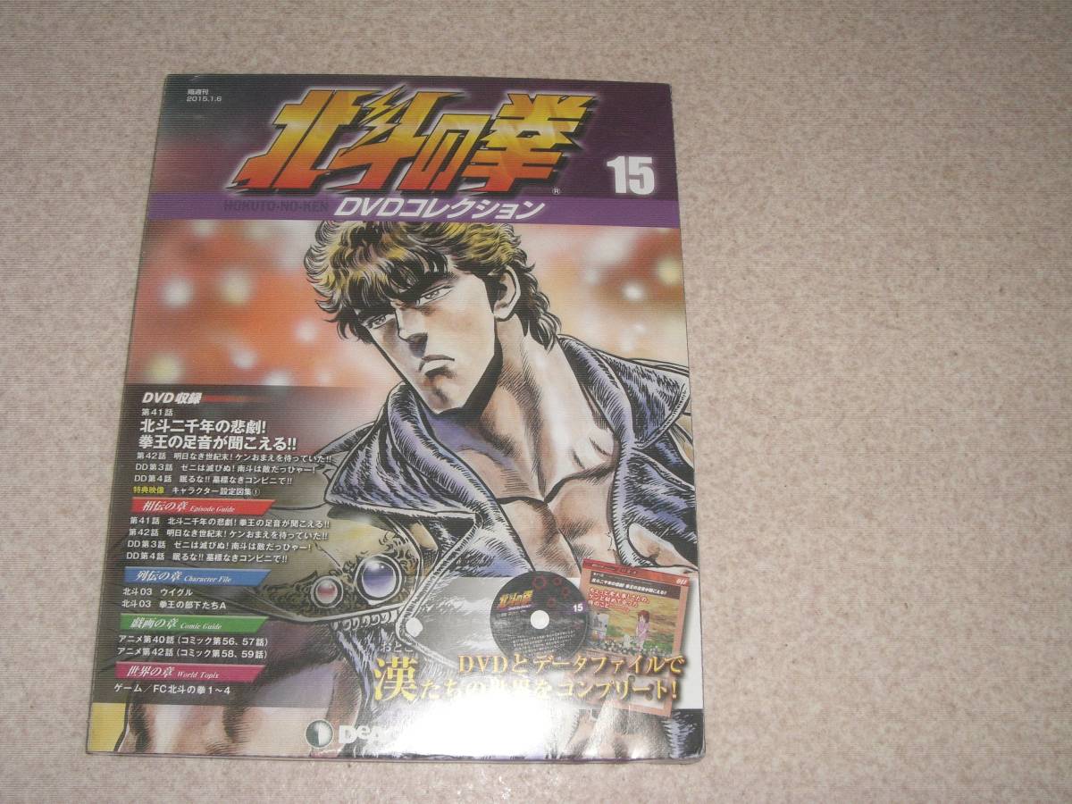 北斗の拳 DVDコレクション 15号_画像1