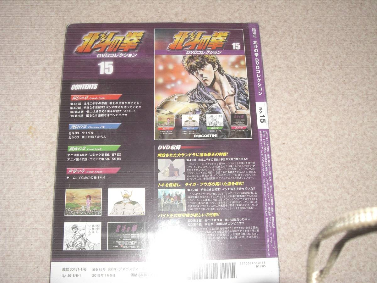 北斗の拳 DVDコレクション 15号_画像2