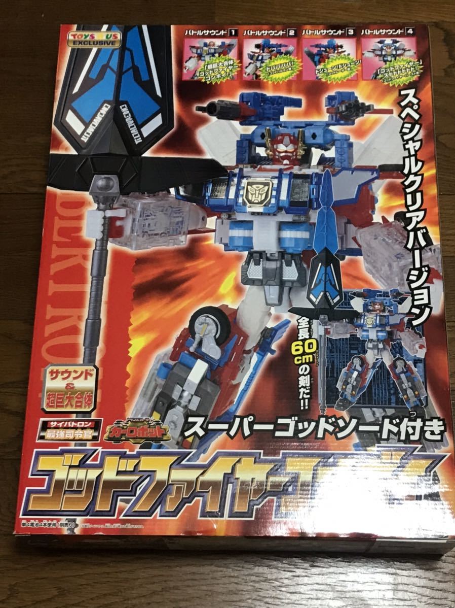 トイザらス限定 トランスフォーマーカーロボット サイバトロン最強司令
