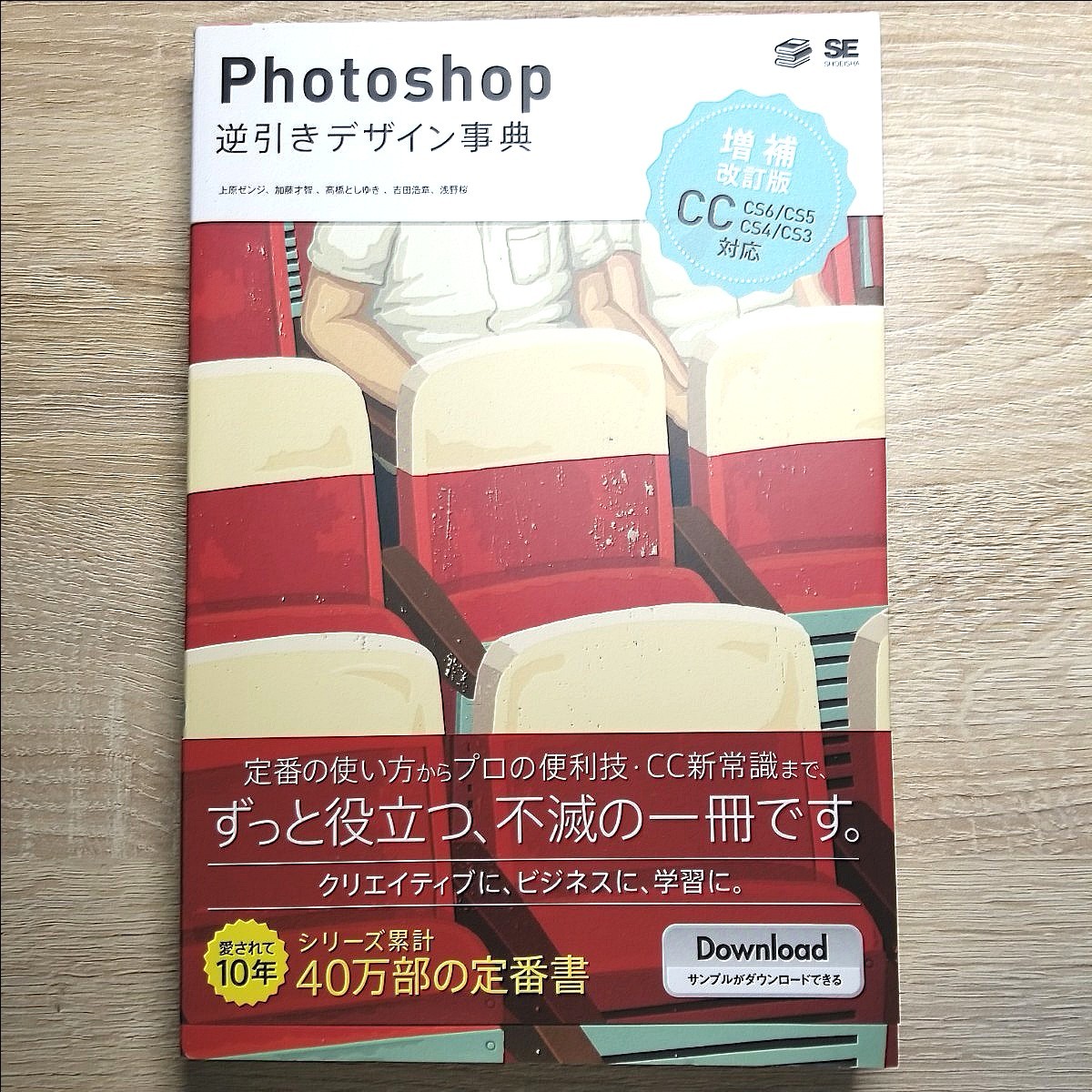 Photoshop逆引きデザイン事典 CC/CS6/CS5/CS4/CS3 (増補改訂版) 