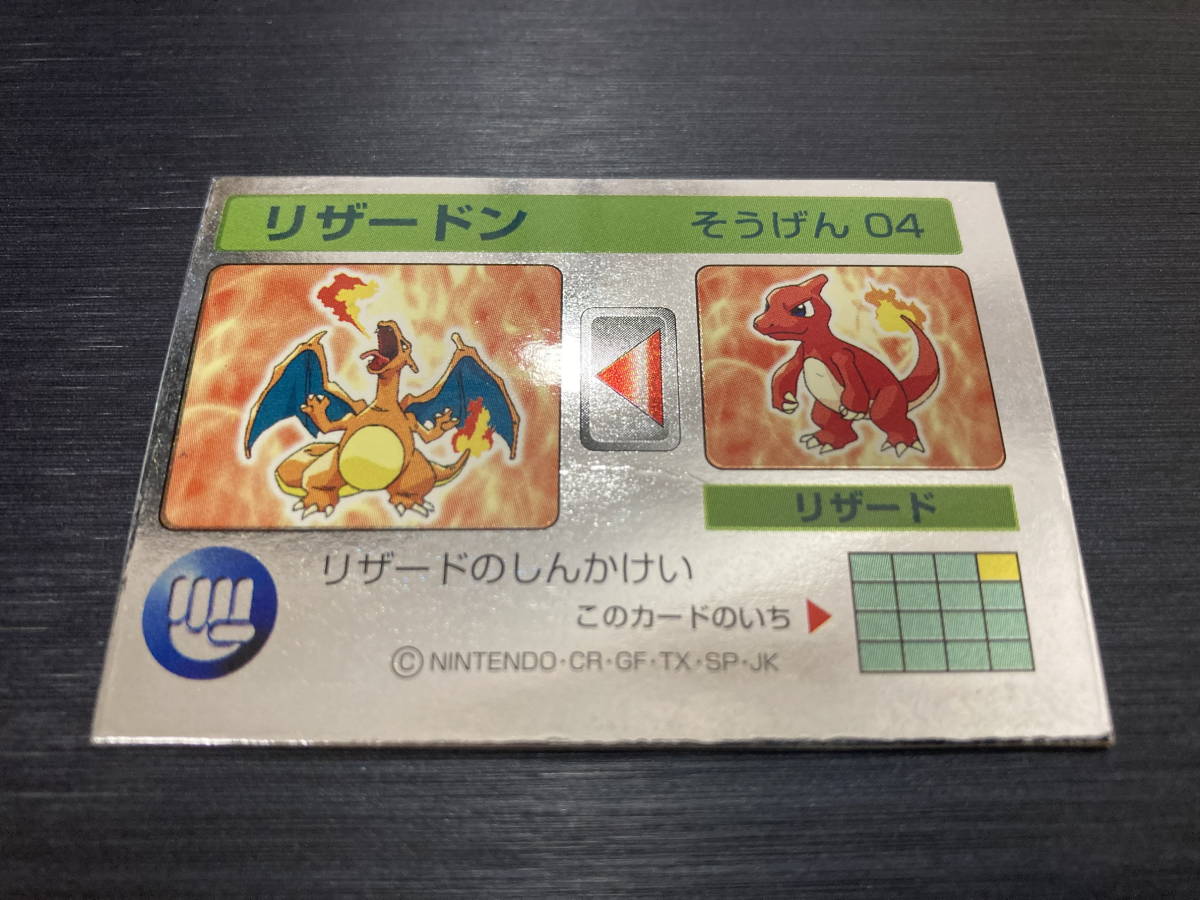 ◆即決◆ リザードン Meiji 明治 ミルクココア 3Dカード ◆ ポケモンカードゲーム ◆ 状態ランク【B】◆_画像2