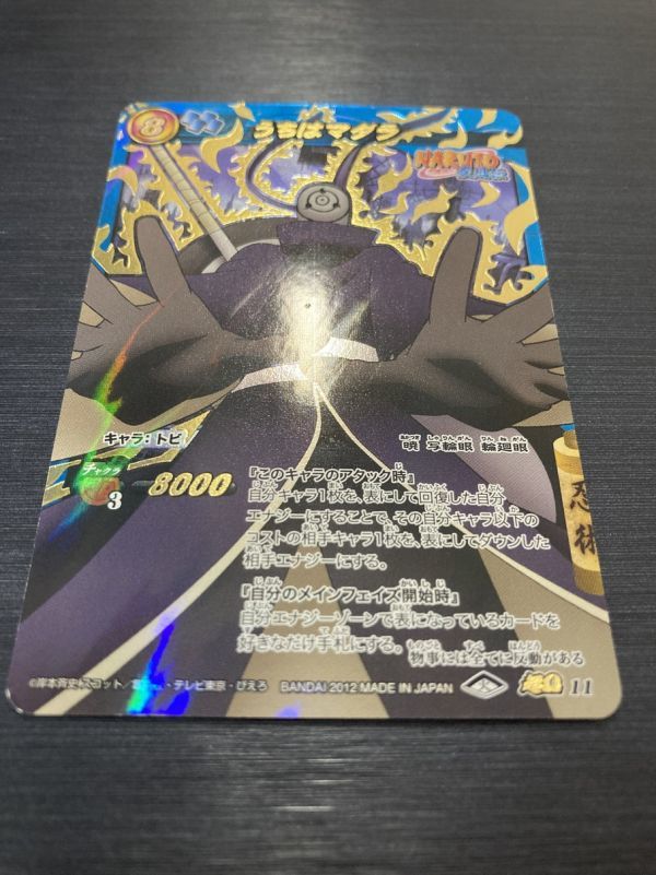 ◇即決◇ 超Ω 11 うちはマダラ ID:375 ◇ ミラクルバトル ◇即決◇ 超Ω 11 うちはマダラ ID:375 ◇ ミラクルバトル
