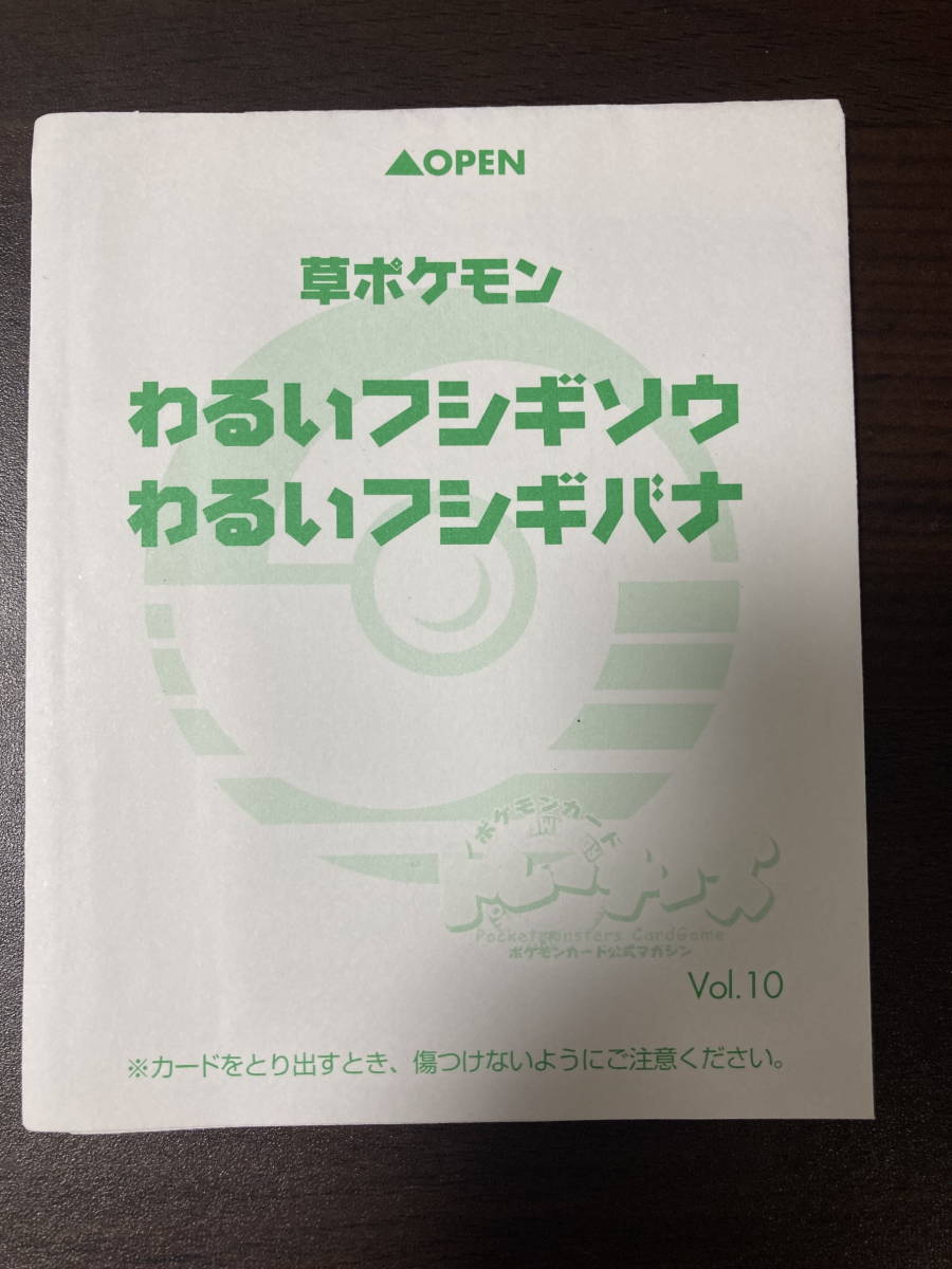 ◆即決◆ 未使用未開封 プロモ わるいフシギソウ わるいフシギバナ トレーナーズ Vol10 旧裏面 ◆ ポケモンカードゲーム ◆ 状態【S】◆