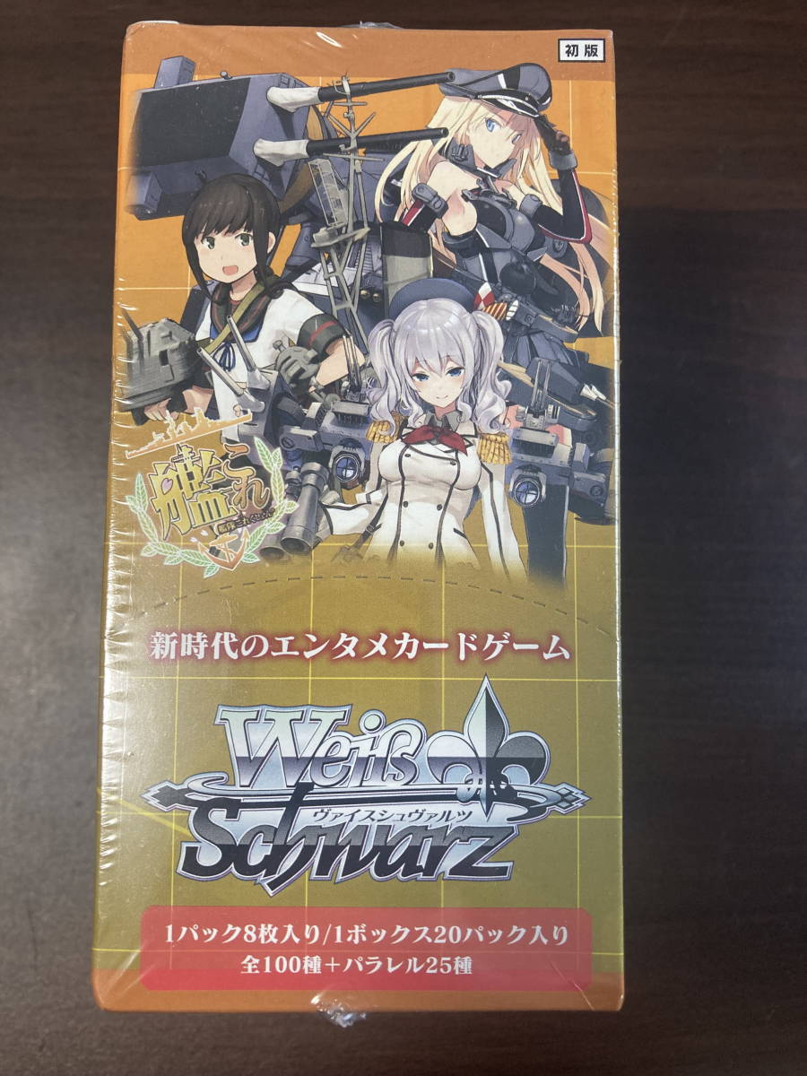 ◆即決◆ ヴァイスシュヴァルツ ブースター 艦隊これくしょん -艦これ- 到着！欧州からの増派艦隊 未開封BOX ◆ 状態ランク【A】◆【E1】