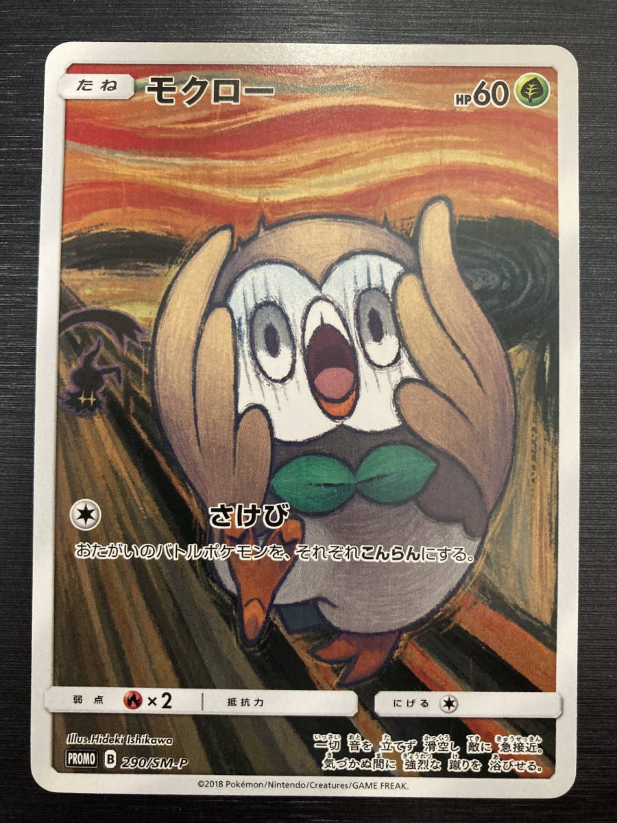 SALE/60%OFF】 ポケモン モクロー ムンク さけび ポケモンカード