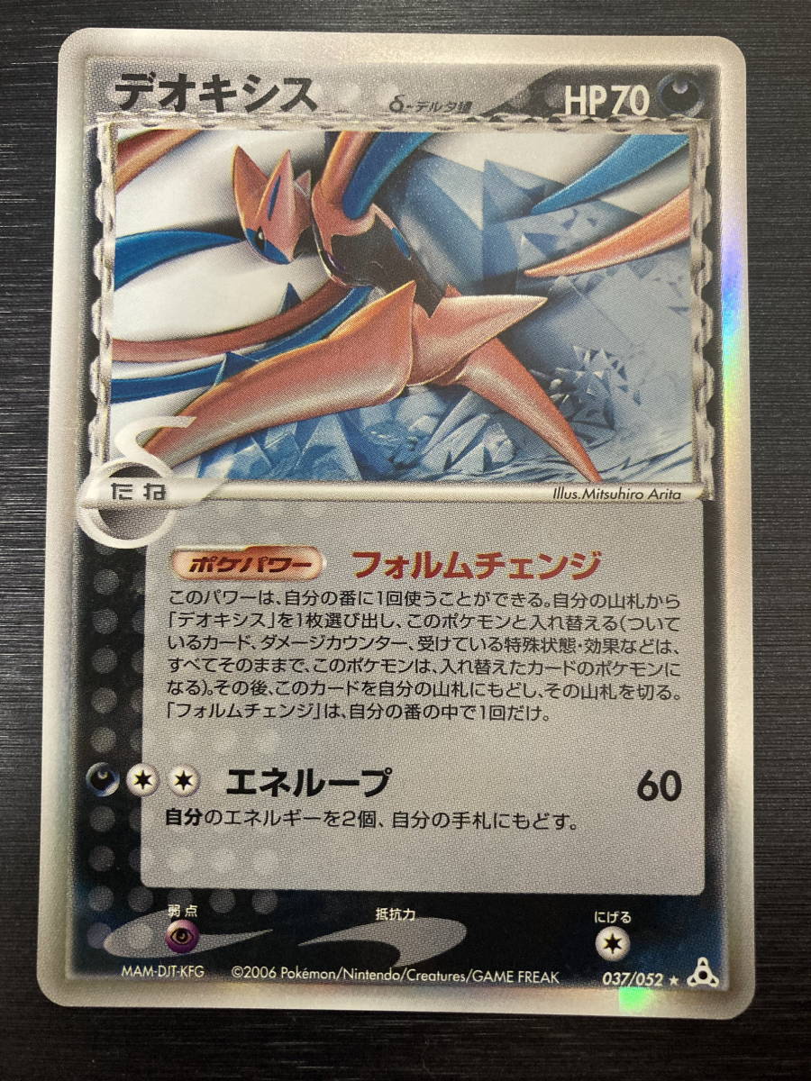 即決 ポケモンカード δ種デオキシス/アタックフォルム 037/052 即決 ポケモンカード δ種デオキシス/アタックフォルム 037/052