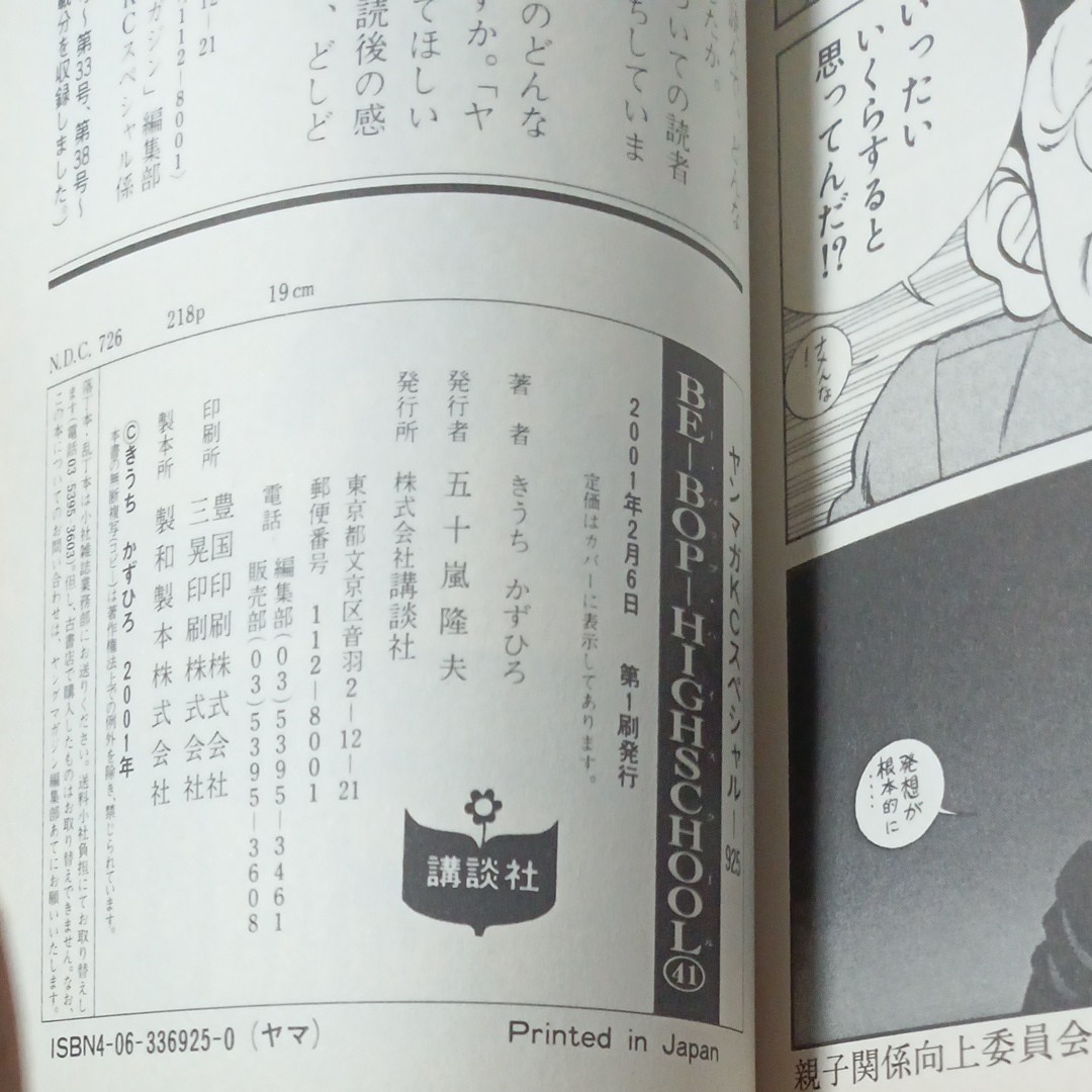 ビーバップハイスクール きうちかずひろ 47 初版|Yahoo!フリマ ビーバップハイスクール きうちかずひろ 47 初版|Yahoo!フリマ